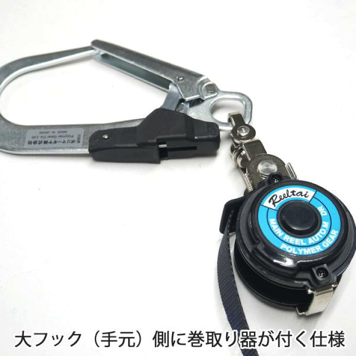 楽天市場】ポリマーギヤ 脱着リール式Wランヤード WDR/RNC-M-51S-F8 