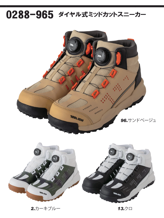 楽天市場】【限定品】寅壱 0288-965 ダイヤル式ミッドカットスニーカー