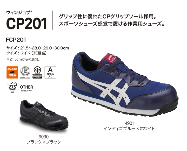 楽天市場】アシックス ASICS 安全靴 ウィンジョブCP201 3E相当