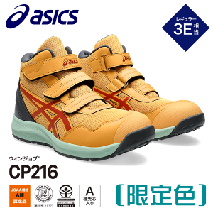安全靴 アシックス 限定色」の人気商品一覧 | 安い商品を通販サイト