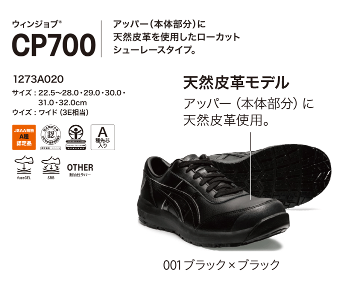 楽天市場】アシックス ASICS 安全靴 ウィンジョブCP700 3E相当