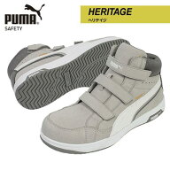 プーマ(PUMA)｜HERITAGE｜Airtwist 2.0 Mid H&L（エアツイスト2.0・グレー ミッド）NO.63.206.0