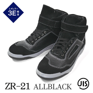 青木産業 安全靴 ZR-21 ALL BLACK 黒/黒 JIS規格 アイトス EEE 日本製 革製ウレタン2層底中編上靴