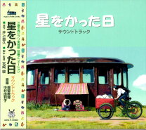 星をかった日 画像 え り様 星をかった日 井上直久 -