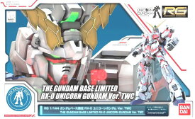 RG 1/144 ガンダムベース限定 RX-0 ユニコーンガンダム Ver.TWC 機動戦士ガンダムUC(ユニコーン)