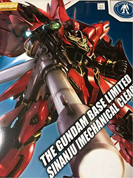 楽天市場】MG 1/100 ガンダムベース限定 シナンジュ [メカニカルクリア 