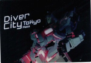 ガンダムベース限定 ムービング ポストカード ユニコーンガンダム Ver.TWC デストロイモード 機動戦士UCガンダム(ユニコーン)