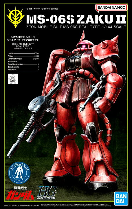 楽天市場】HG 1/144 ガンダムベース限定 シャア専用ザクII(21stCENTURY 