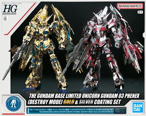 HG 1/144 K_x[X jR[K_3@ tFlNX(fXgC[h) GOLD & SILVER COATING SET @mK_UC(jR[)