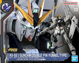 RG 1/144 νガンダム(ダブル・フィン・ファンネル装備型) GUNDAM SIDE-F限定 機動戦士ガンダム 逆襲のシャア