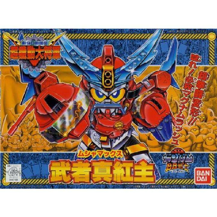 楽天市場 Sdガンダム 戦士 新sd戦国伝 超機動大将軍 武者真紅主 ムシャマックス No 144 ゾートロープ
