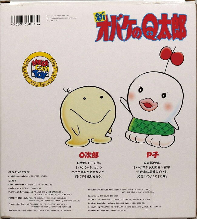 楽天市場 オバケのq太郎 O次郎 P子 Vcd 藤子 F 不二雄ミュージアム限定 ゾートロープ