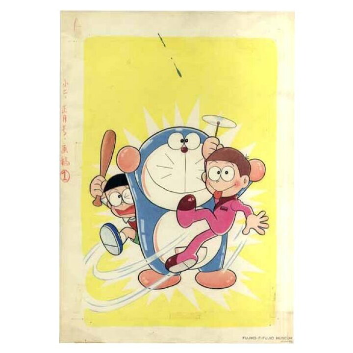 楽天市場】ドラえもん せわし君柄 複製原画 ポスター 藤子・F・不二雄 