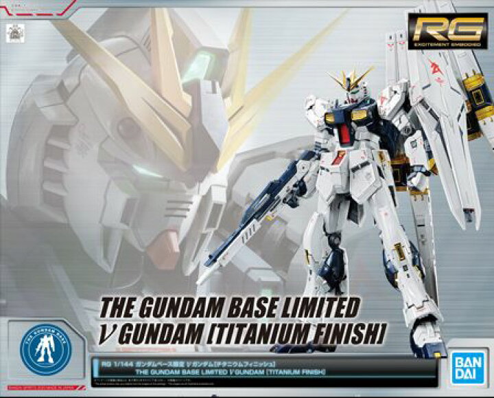楽天市場】RG 1/144 ガンダムベース限定 νガンダム[チタニウム 