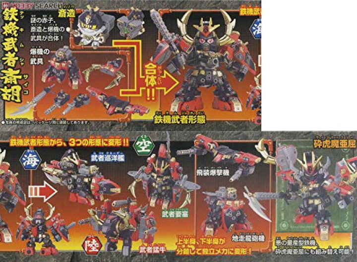 楽天市場 戦士 武者列伝 鉄機武者斎古 テッキムシャサイコ No 284 ゾートロープ