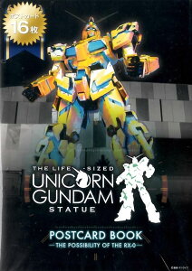 ガンダムベース限定 ポストカード Vol.02 16枚セット UNICORN GUNDAM STATUE POSTCARD BOOK THE POSSIBILITY 機動戦士ガンダムUC(ユニコーン)
