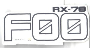 �K���_���t�@�N�g���[���� RX-78F00 �K���_�� �X�e�b�J�[ E �@����m�K���_��