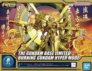 RG 1/144 ガンダムベース限定 ゴッドガンダム ハイパーモード 機動武闘伝Gガンダム