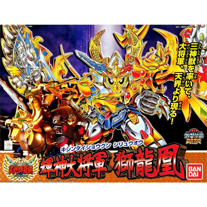 楽天市場】BB戦士 新SD戦国伝 輝神大将軍 獅龍凰(キシンダイショウグン 