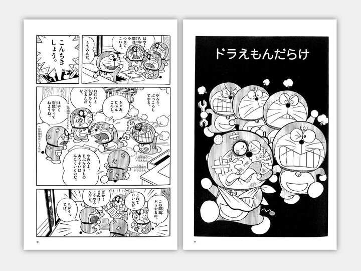 楽天市場 ドラえもん 藤子 F 不二雄ミュージアム限定編集 漫画 まんが 赤ver ゲラゲラ笑える話 ゾ とするこわい話 ゾートロープ