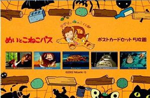 ジブリ美術館 ポストカードの人気商品 通販 価格比較 価格 Com