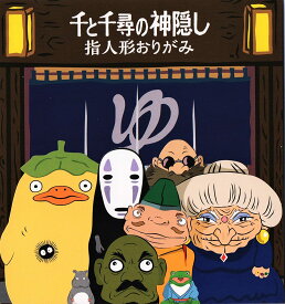 楽天市場 指人形 ジブリの通販