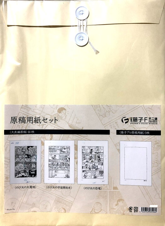 楽天市場 ドラえもん 大長編原稿付き 原画用紙セット 藤子 F 不二雄ミュージアム限定 ゾートロープ