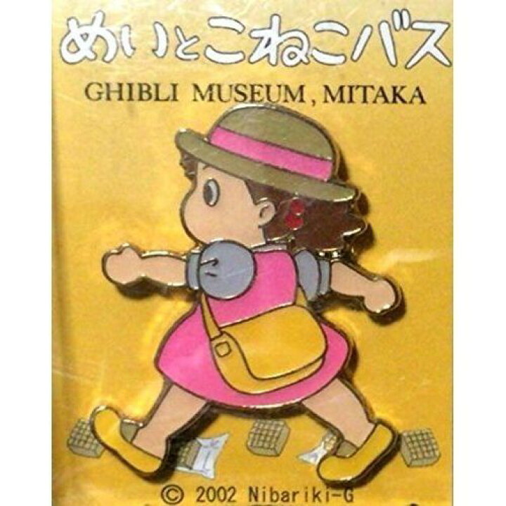 楽天市場】ジブリ美術館限定 となりのトトロ 「めいとこねこバス 