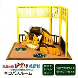 ジブリ美術館 ペーパークラフト みにちゅあーとmini 「ネコバスルーム」 となりのトトロ