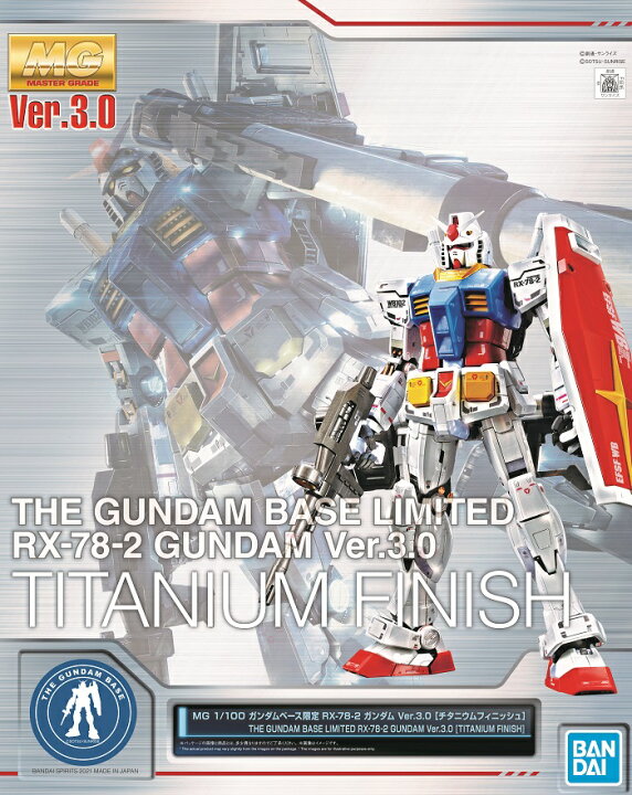 楽天市場】MG 1/100 ガンダムベース限定 RX-78-2 ガンダム Ver.3.0 