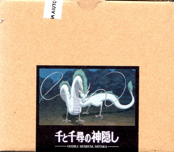 楽天市場】ジブリ美術館限定 ハク竜 置物 千と千尋の神隠し : ゾートロープ