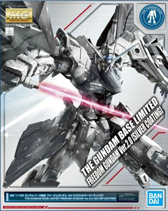 楽天市場】MG 1/100 ガンダムベース限定 フリーダムガンダム Ver.2.0 