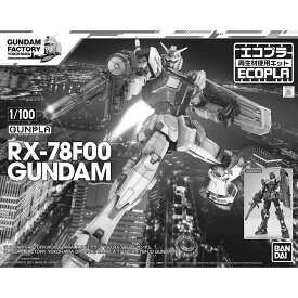 ガンダムファクトリー限定 GUNDAM FACTORY YOKOHAMA専用 エコプラ 1/100 RX-78F00 ガンダム 機動戦士ガンダム