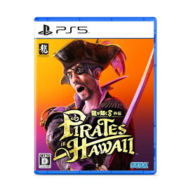 【早期特典付き】龍が如く8外伝 Pirates in Hawaii- PS5