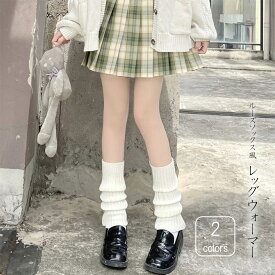 レッグウォーマー レッグカバー ルーズソックス風 ブラック ホワイト 無地 女子高生 JK ニットソックス 制服 シンプル ガール ギャル 学生 防寒 春 秋 冬 おしゃれ