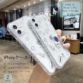 ＼1000円ポッキリ！／ iPhoneケース iPhone13 iPone13Pro iPone13ProMax スマホケース スマホカバー 半透明 キャラクター 宇宙飛行士 おしゃれ かわいい ポップ