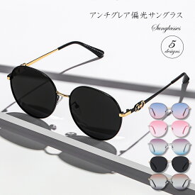 偏光サングラス 偏光 アンチグレア ボストン サングラス レディース ドライブ 運転 旅行 海 色付き カラーレンズ グラデーション おしゃれ