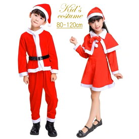 【訳アリ】 クリスマス サンタ コスプレ 子供 サンタクロース キッズ 女の子 男の子 コスチューム ワンピース サンタ服 衣装 サンタコス 仮装 子供服 帽子 80cm 90cm 100cm X'mas xmas