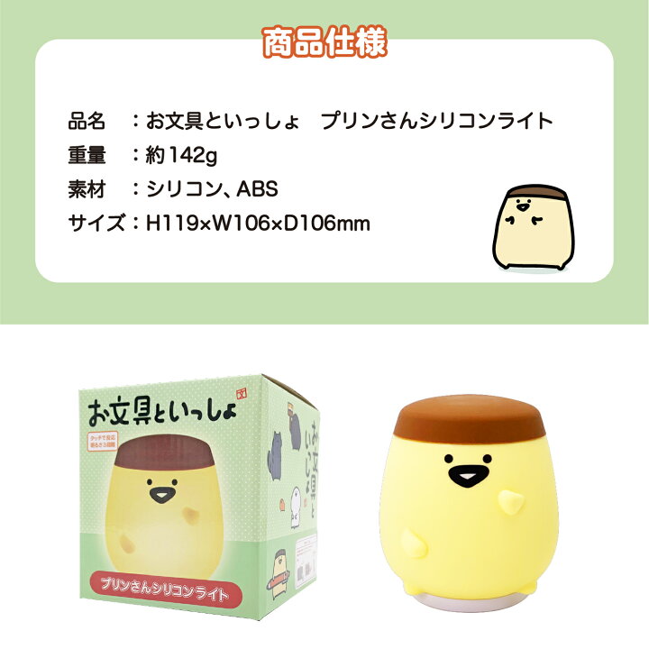 楽天市場】【プリンさん】お文具といっしょ シリコンライト : ゾルハラ 