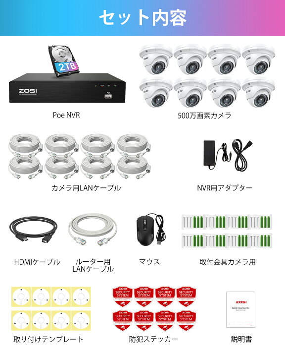 楽天市場】ZOSI 防犯カメラ 屋外 防犯カメラ POE ドーム型 8台セット 