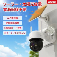 【24ヶ月保証 配線不要 ソーラー充電 AI検知】防犯カメラ ワイヤレス 屋外 ソーラー パネル付き バッテリ…