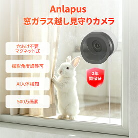 【先着クーポンあり】Anlapus A60 窓越し ガラス越し 防犯カメラ 磁石吸着 角度調整 賃貸OK 工事不要 2K画質 夜間カラー AI人車検知 技適認証 WiFi 室内から屋外見守り