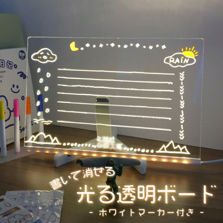 楽天市場】光る 透明ホワイトボード アクリルボード メッセージボード 