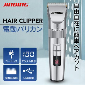 電動バリカン セルフカット バリカン 散髪 USB充電 防水 コードレス ヘアカッター 水洗い可 デジタル表示 肌に優しい ブレード 子供 ヘアクリッパー アタッチメント付き 低騒音 ギフト 床屋 おすすめ 父の日