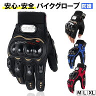 バイク グローブ メッシュ バイクグローブ 夏用 夏 ライディンググローブ バイク用グローブ 秋 手袋 プロ…