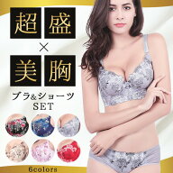 育乳ブラ ブラジャー ショーツ セット 上下セット ブラショーツセット わき肉補整ブラ 脇肉 補正ブラ 脇…