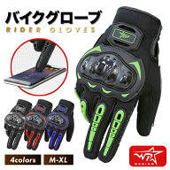 バイク グローブ メッシュ バイクグローブ 手袋 スマホ メンズ レディース 滑り止め バイク手袋 バイク用…