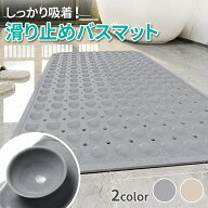 滑り止めバスマット 介護 介護用 吸盤付き 転倒防止 お風呂マット 風呂場・浴槽対応 柔らか素材 耐久性抜…
