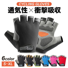サイクルグローブ 春夏秋用 自転車 バイク グローブ メンズ レディース 衝撃吸収 滑り止め 吸汗速乾 通気性 親指タオル付き フィットネス ロードバイク アウトドア 6色 S-XL