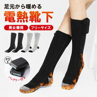 電熱靴下 電熱ソックス ヒーターソックス 充電式 4000mAh大容量バッテリー×2 PSE認証済 3段階調温 速暖 …
